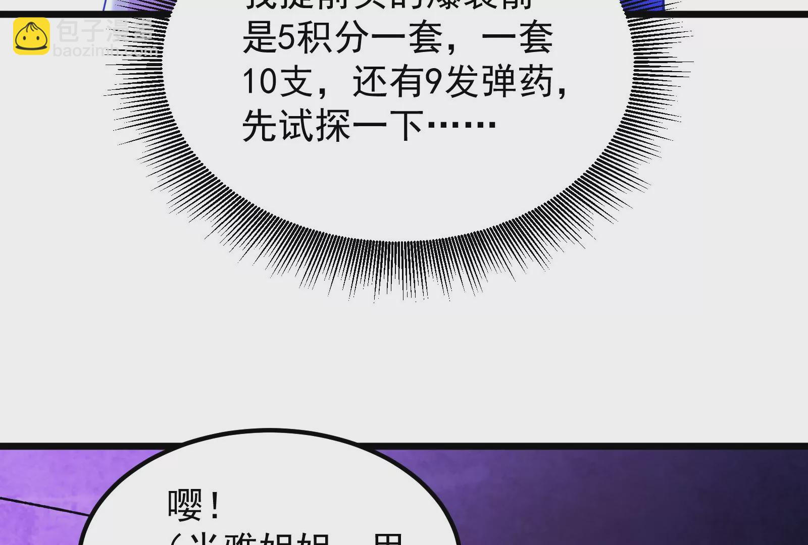 古神遊戲 - 第42話最強！雷神薩滿通靈術！(1/4) - 1